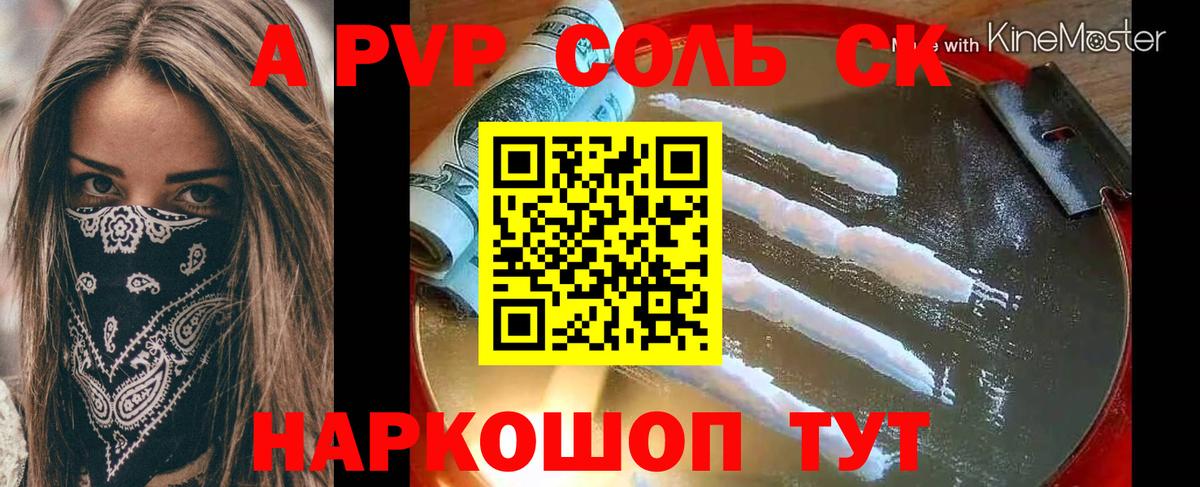 Alpha PVP Crystall  Вход с VPN  A PVP Соль  А ПВП СК  Комсомольск-на-Амуре 