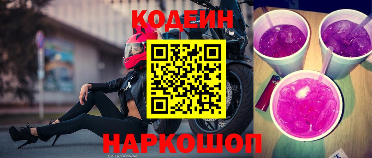 Codein напиток Lean (лин)  Вход с VPN  Комсомольск-на-Амуре  Кодеиновый сироп Lean напиток Lean (лин) 