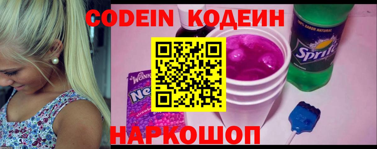 Codein Purple Drank Комсомольск-на-Амуре