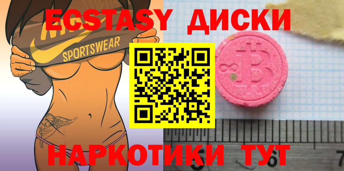 ЭКСТАЗИ диски Комсомольск-на-Амуре