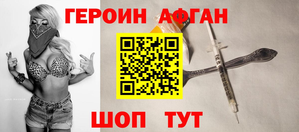 Героин белый Комсомольск-на-Амуре