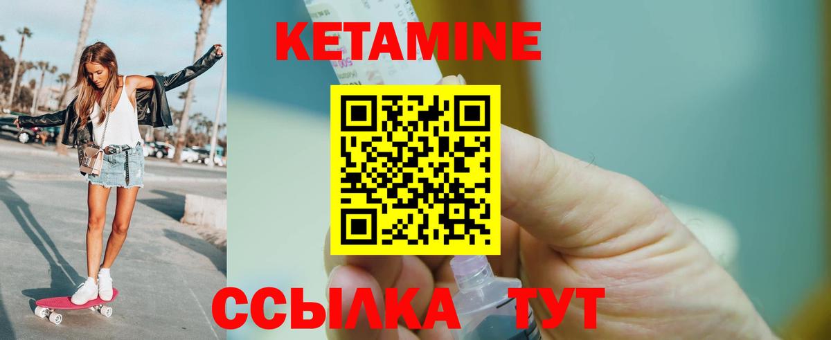 КЕТАМИН VHQ  Вход с VPN  Кетамин ketamine  Комсомольск-на-Амуре 
