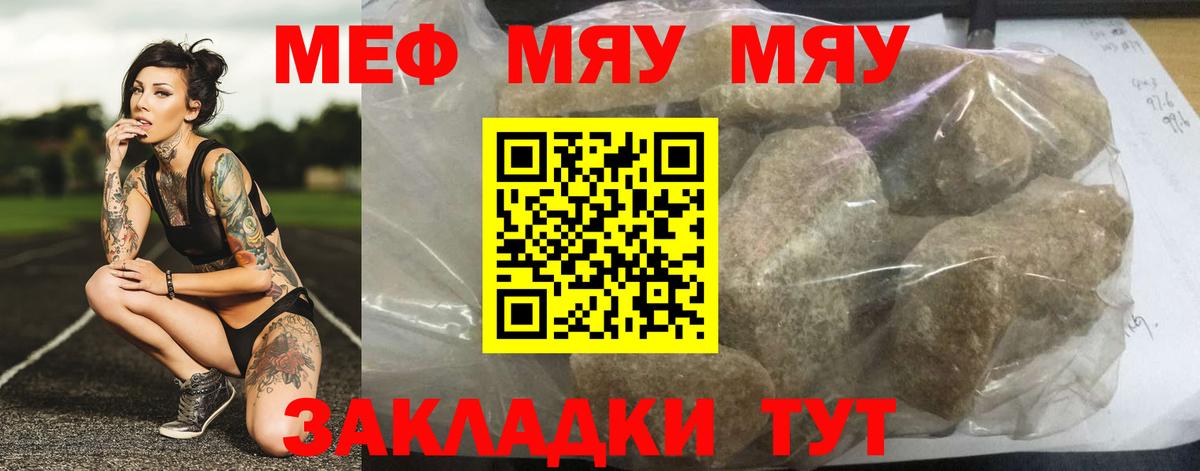 Мефедрон мука  МЯУ-МЯУ VHQ  Меф  Вход с VPN  Комсомольск-на-Амуре 